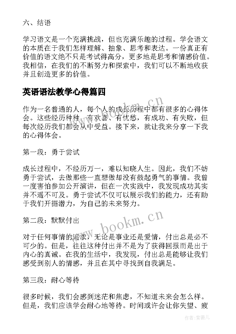 2023年英语语法教学心得(通用8篇)