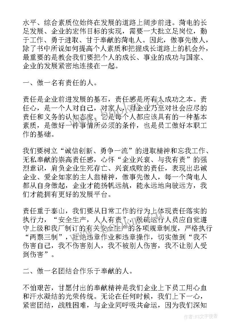 2023年做人做事心得体会的心得体会 做事先做人读后感(优秀6篇)