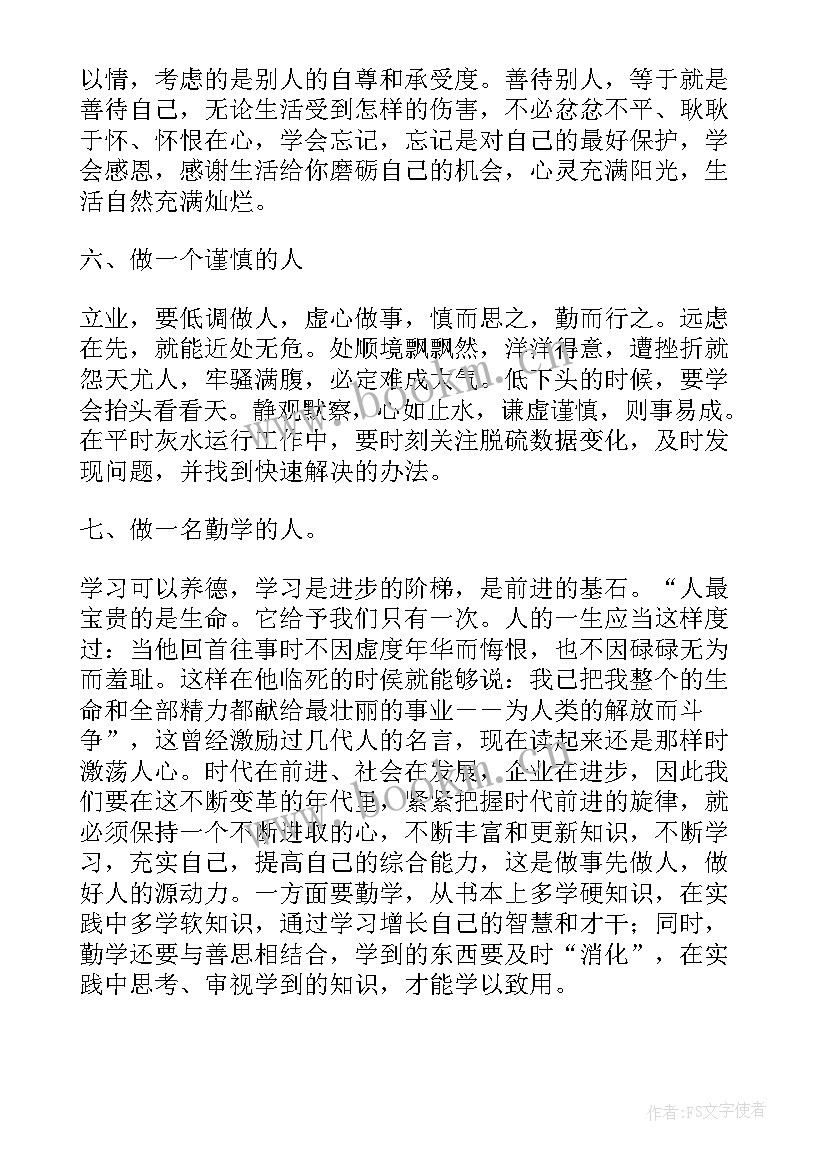 2023年做人做事心得体会的心得体会 做事先做人读后感(优秀6篇)