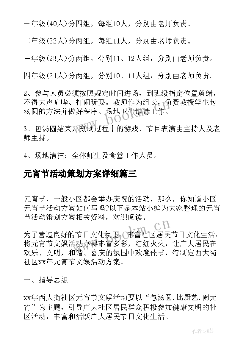 元宵节活动策划方案详细 元宵节活动策划方案(精选8篇)