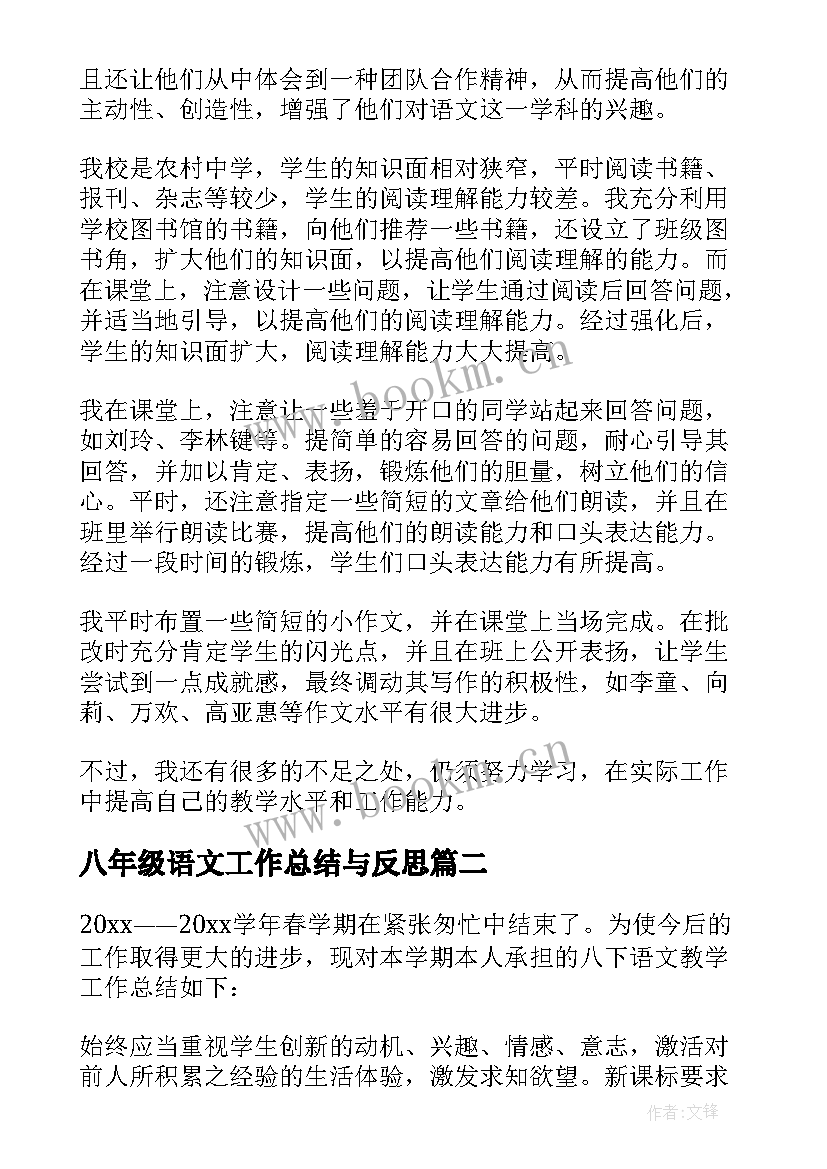 2023年八年级语文工作总结与反思(模板7篇)