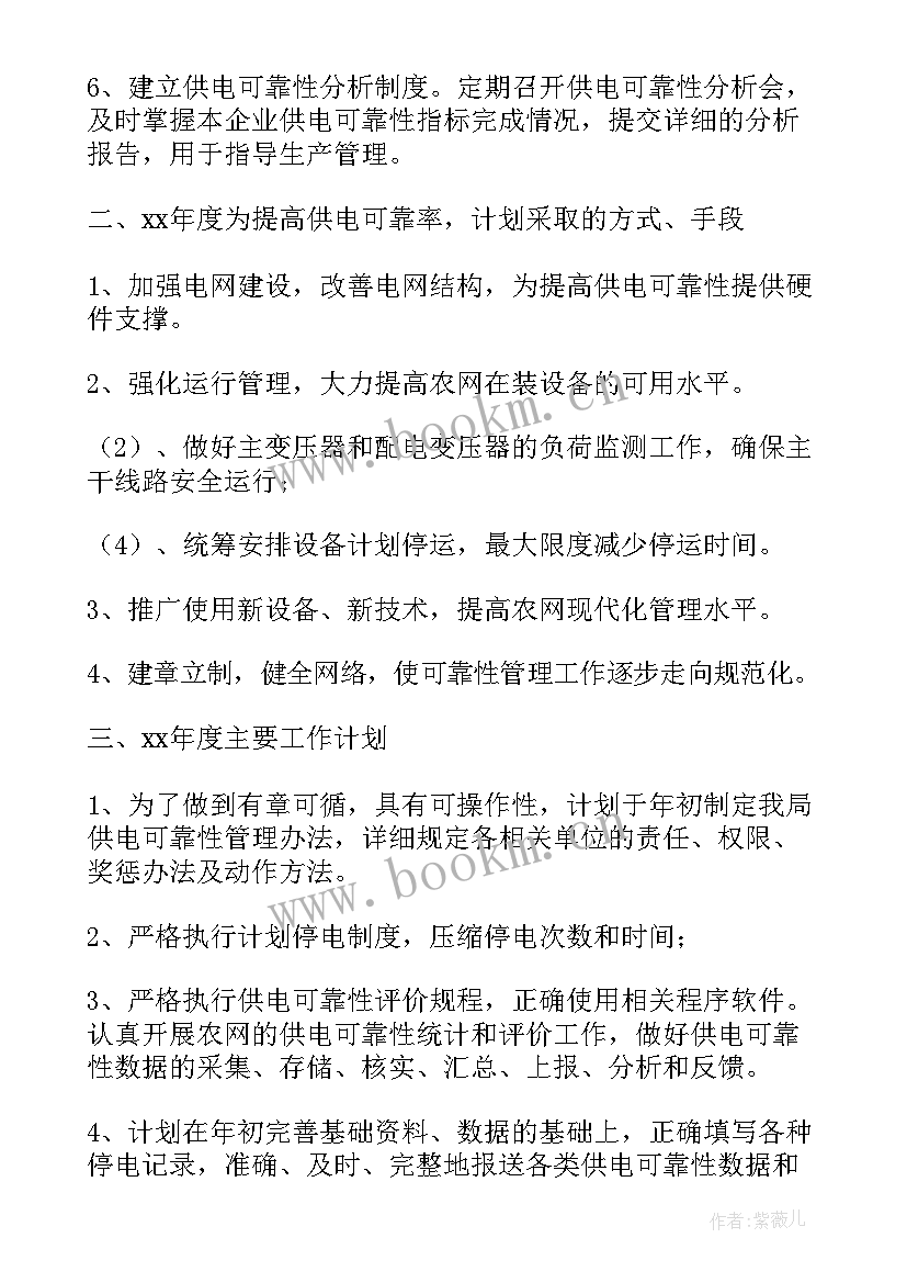 电工工作计划书呢 供电工作计划(大全7篇)