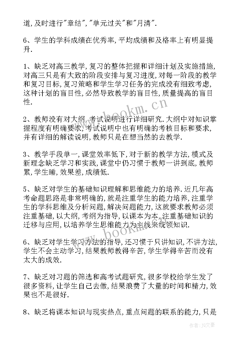 2023年高中历史工作目标 高中历史教师工作计划(汇总10篇)