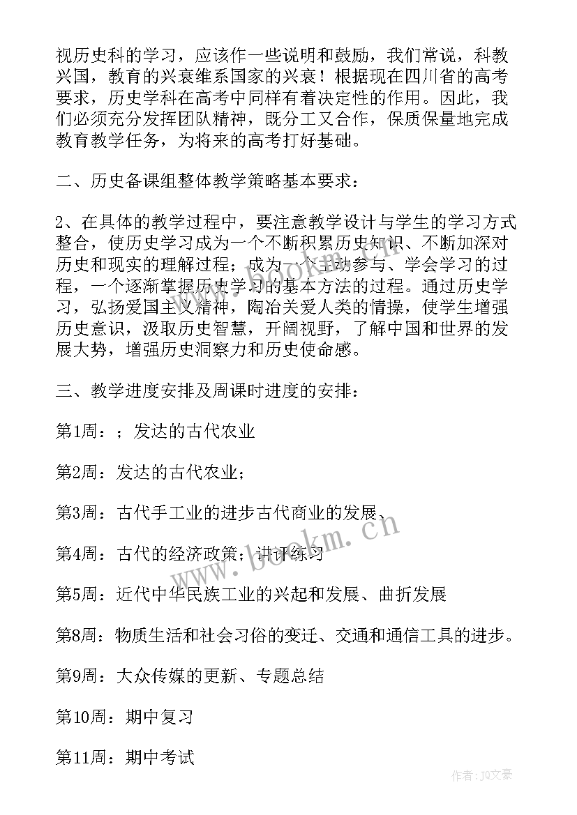 2023年高中历史工作目标 高中历史教师工作计划(汇总10篇)