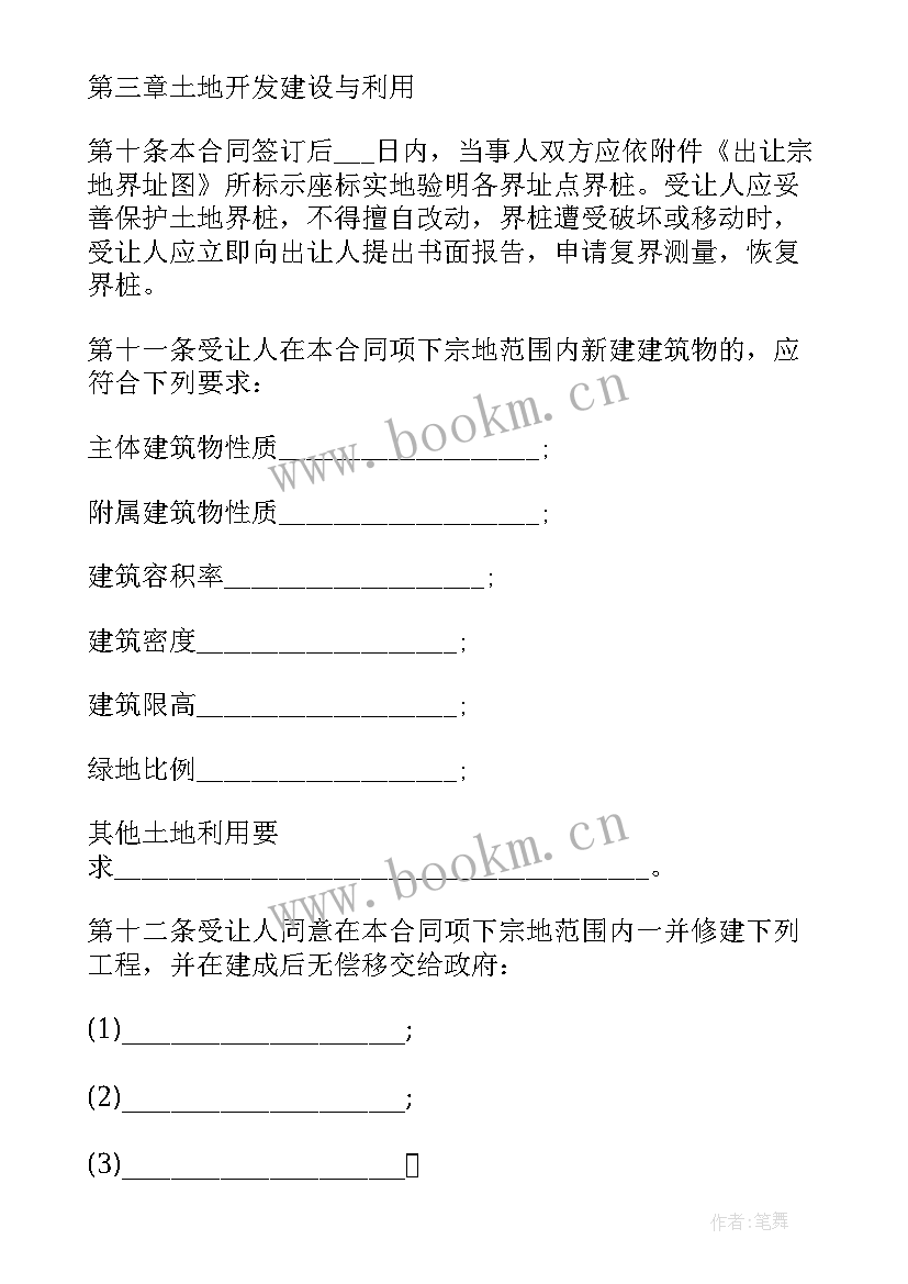 2023年土地使用权转让协议书 土地使用权转让的协议书(实用9篇)