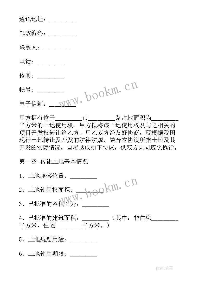 2023年土地使用权转让协议书 土地使用权转让的协议书(实用9篇)