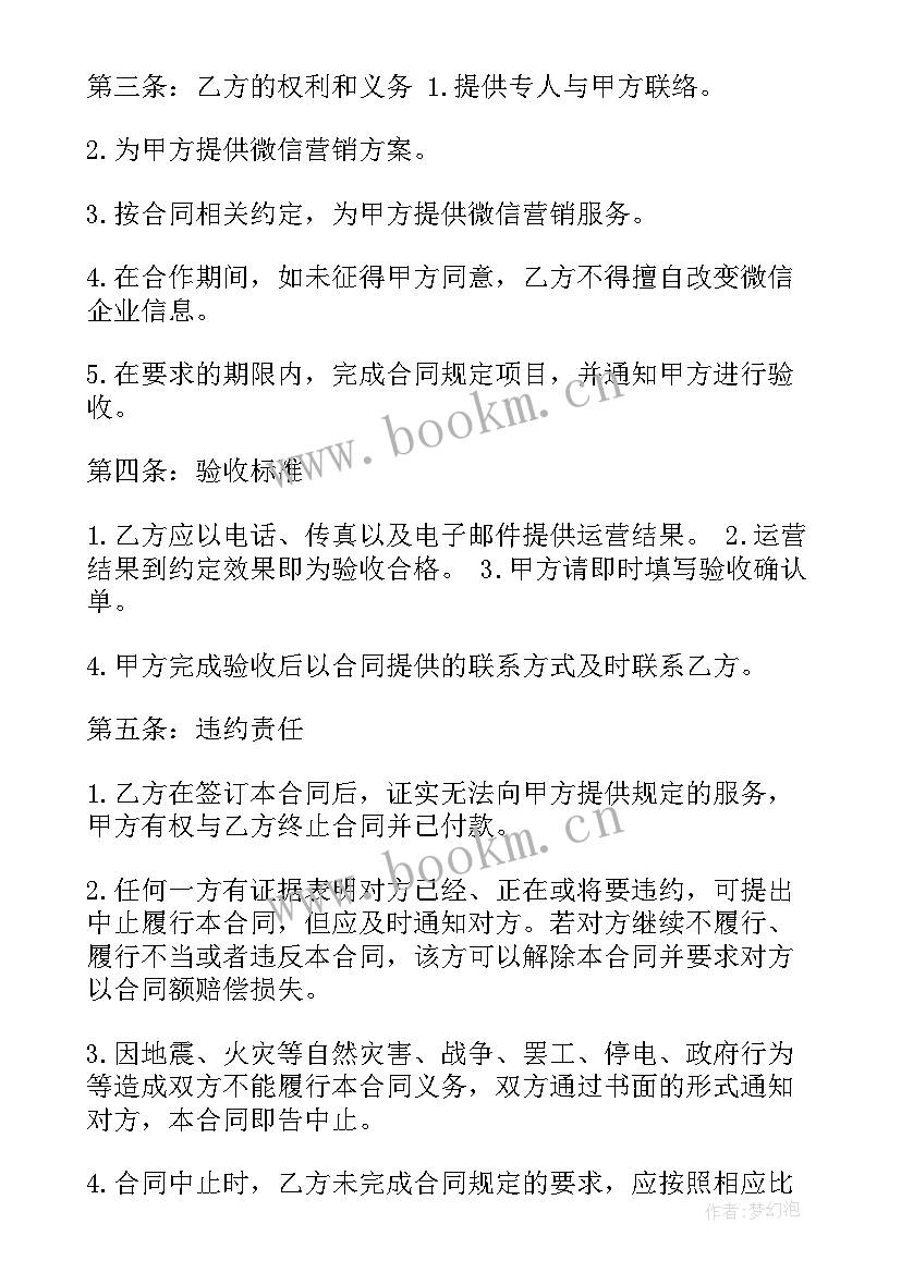 招投标文件和合同法律效力(模板7篇)