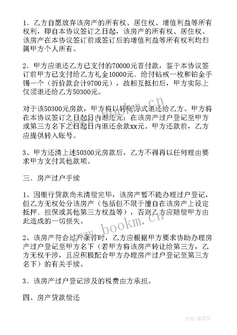 最新兄弟姐妹财产分割协议书 父母房子子女分割协议书(精选10篇)