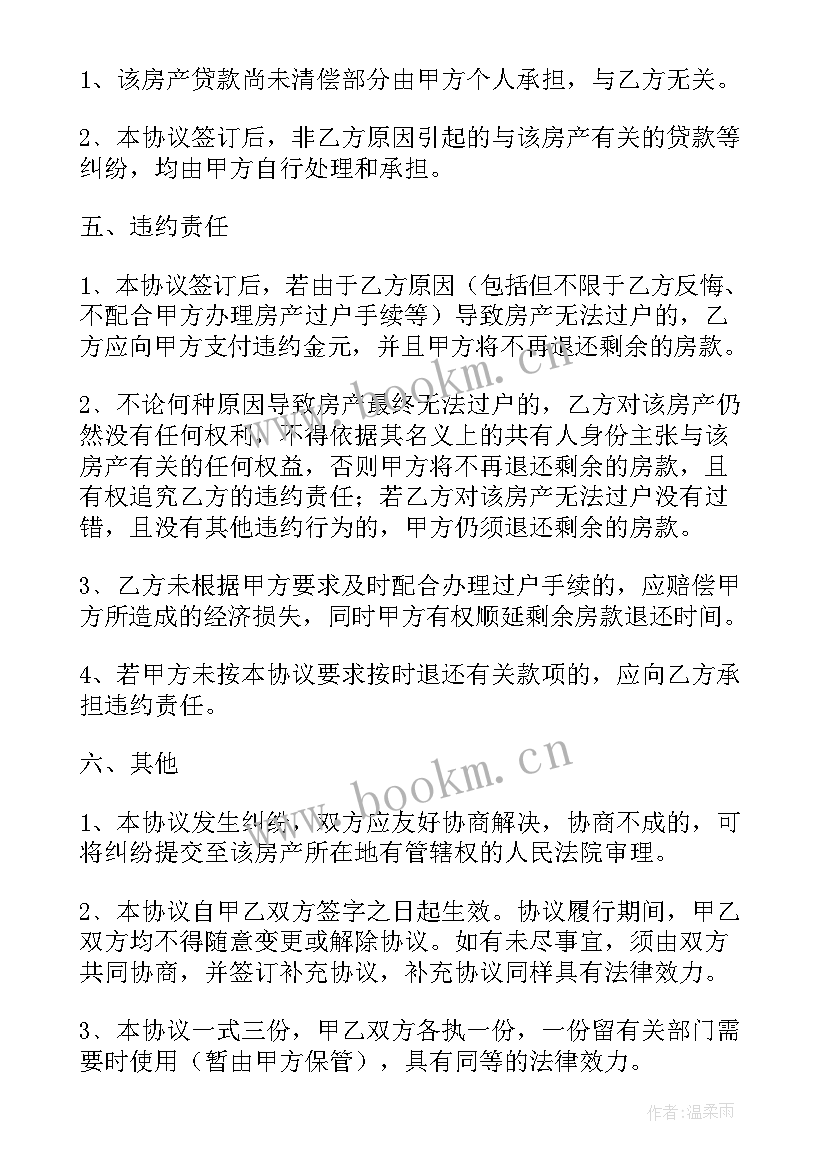 最新兄弟姐妹财产分割协议书 父母房子子女分割协议书(精选10篇)