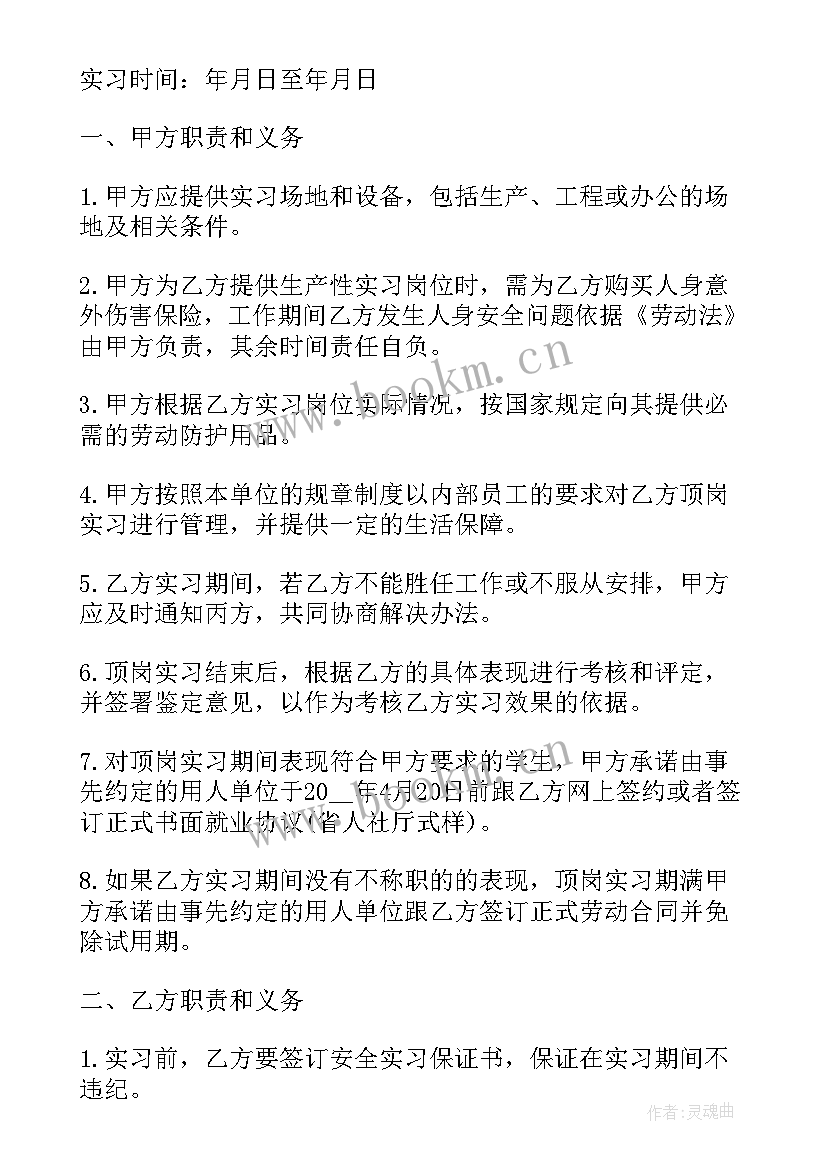 2023年三方就业协议档案接收填哪(优质5篇)