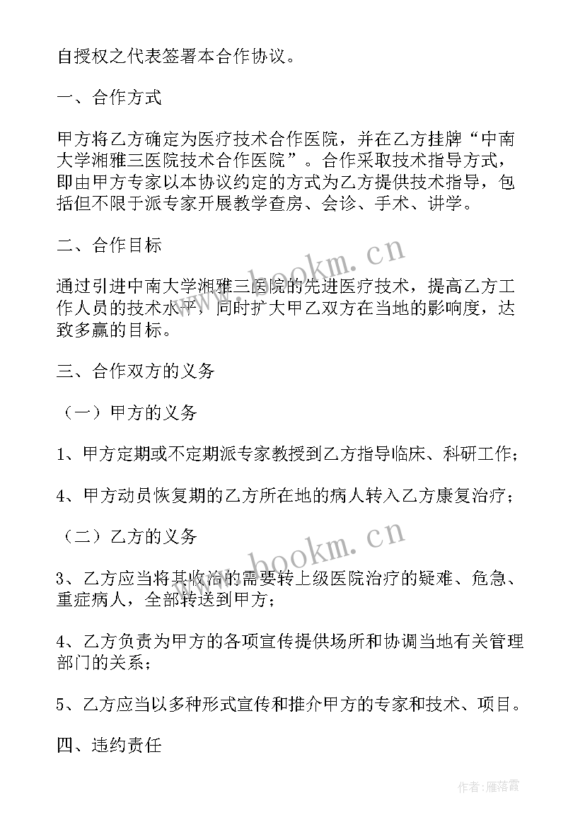 教育机构和教育机构的合作十大方案(汇总5篇)