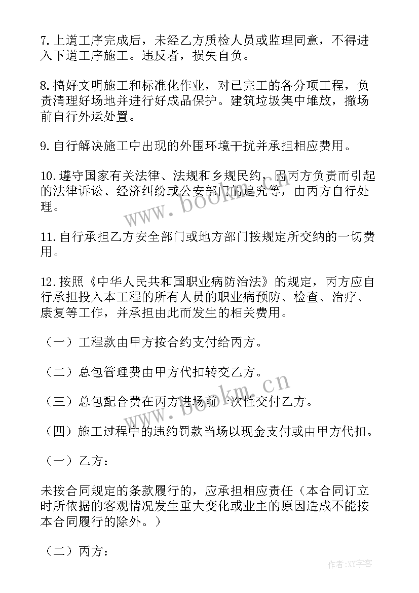 最新三方协议付款(优质6篇)