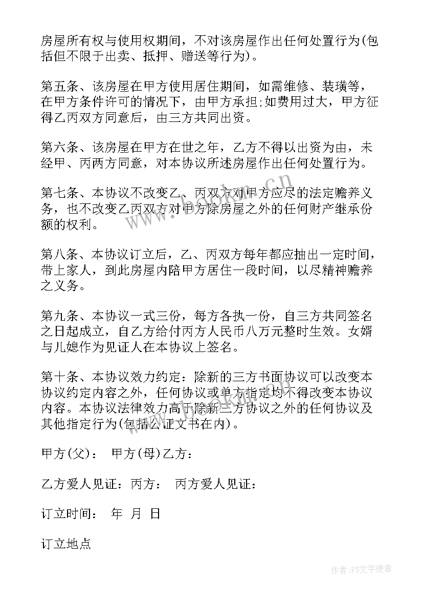 最新暗股协议书 暗股合作协议书(汇总5篇)