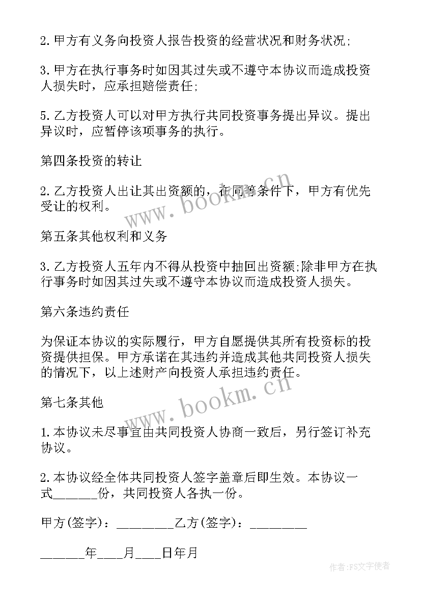 最新暗股协议书 暗股合作协议书(汇总5篇)