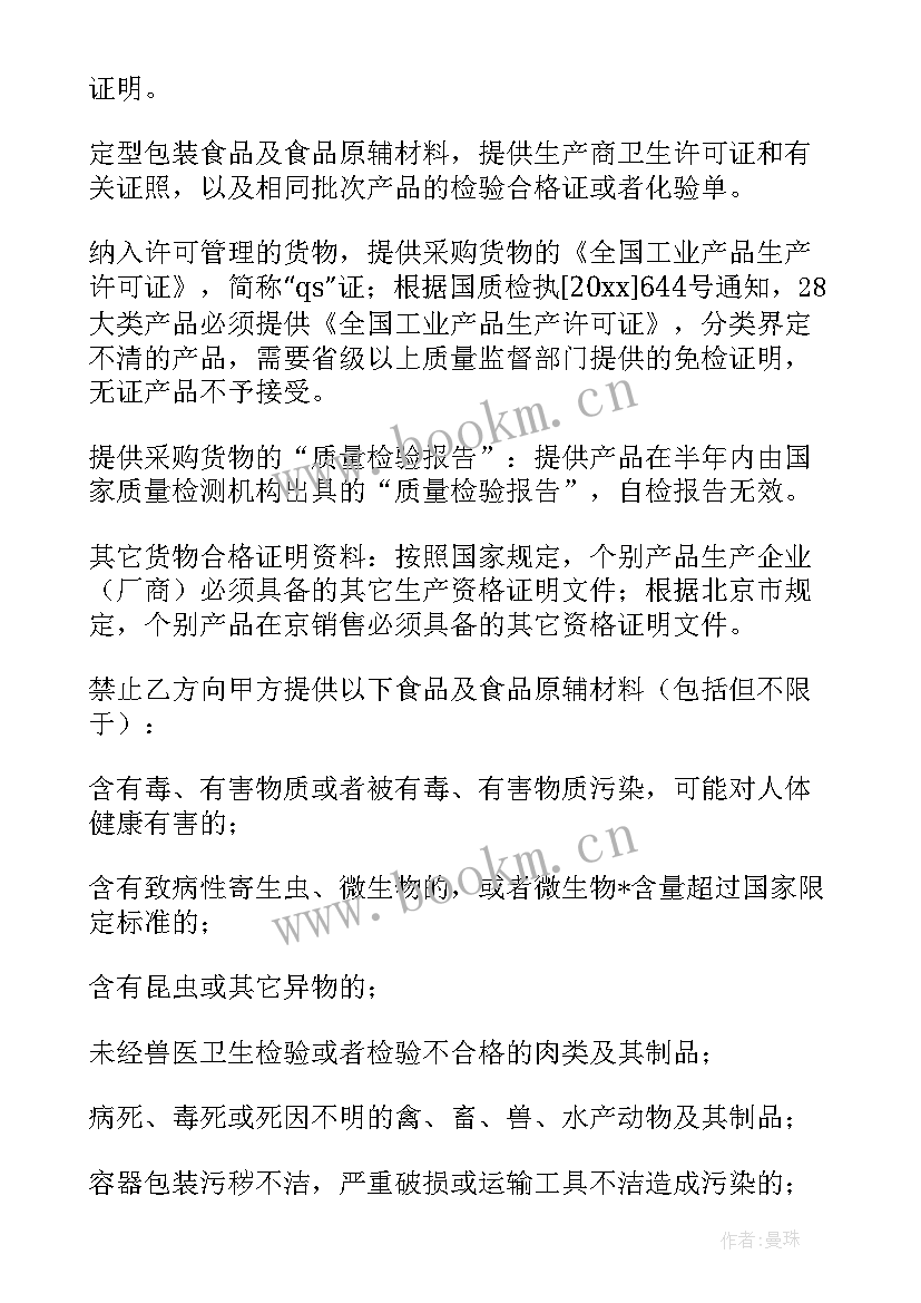 最新食品采购协议书(模板10篇)