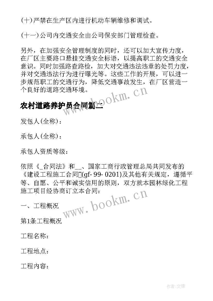 最新农村道路养护员合同(汇总5篇)