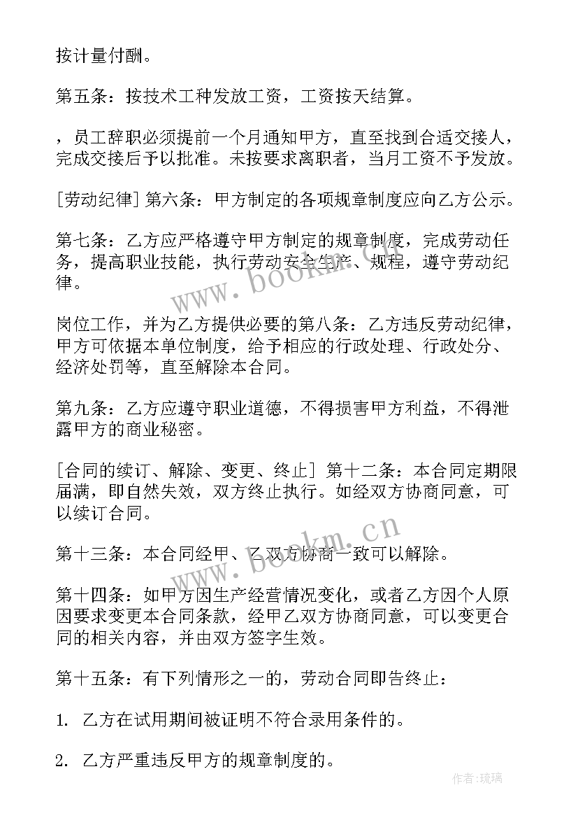 工程劳务合同简单(汇总5篇)