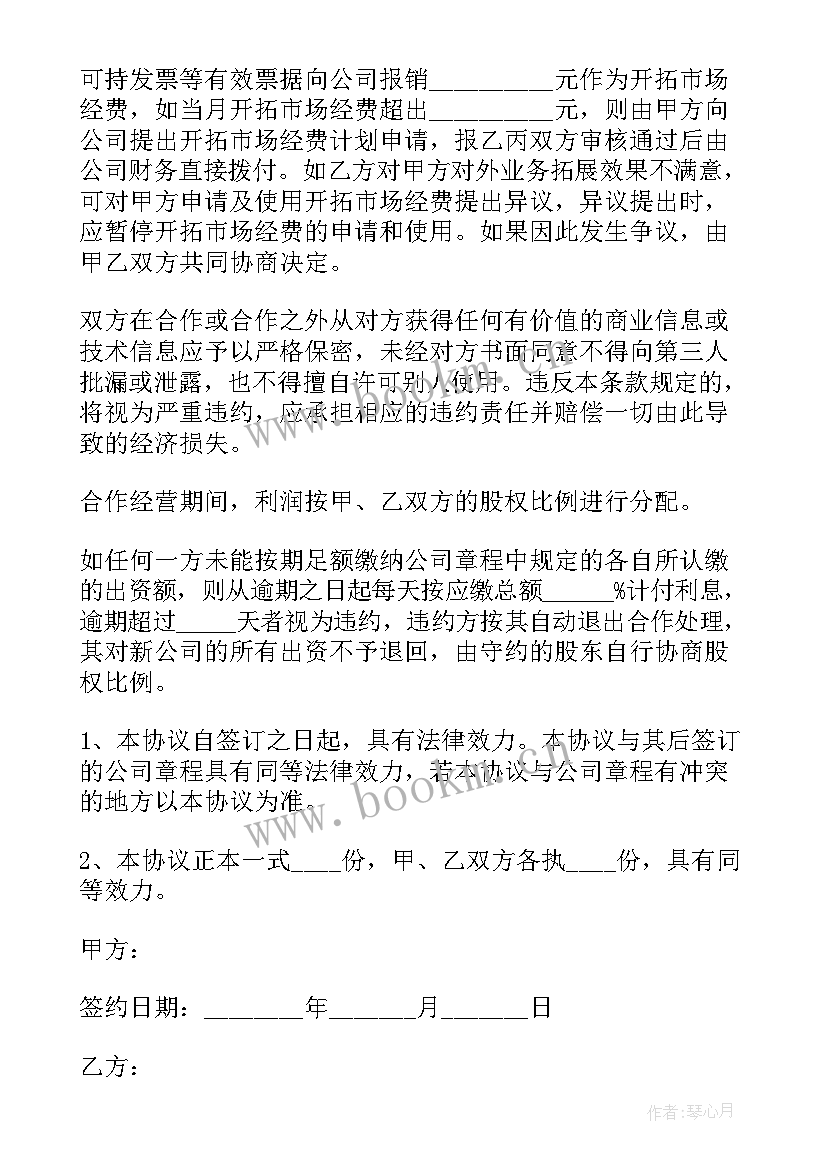 投资合作协议书有法律效力吗(优质5篇)