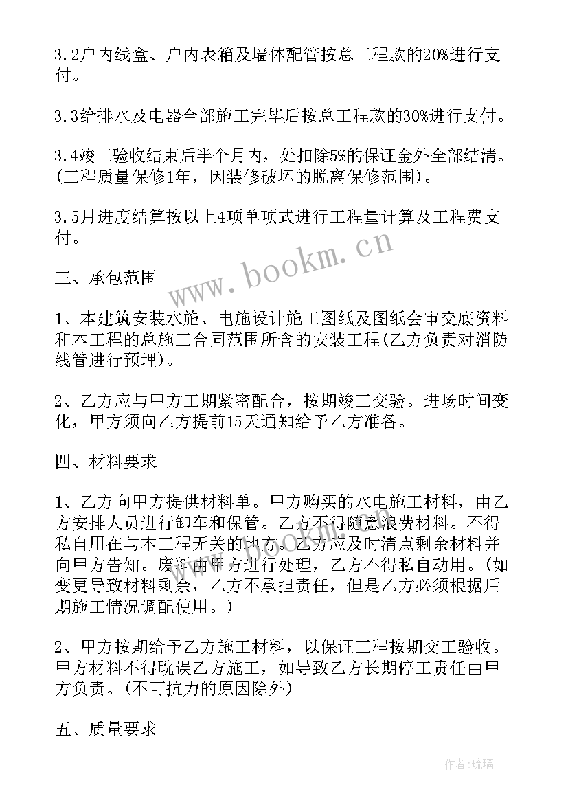 水电清包工程合同 水电清包工程合同水电清包工程合同(精选9篇)