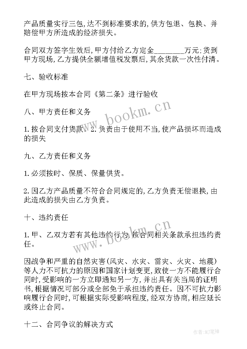 2023年不锈钢合同免费(实用5篇)