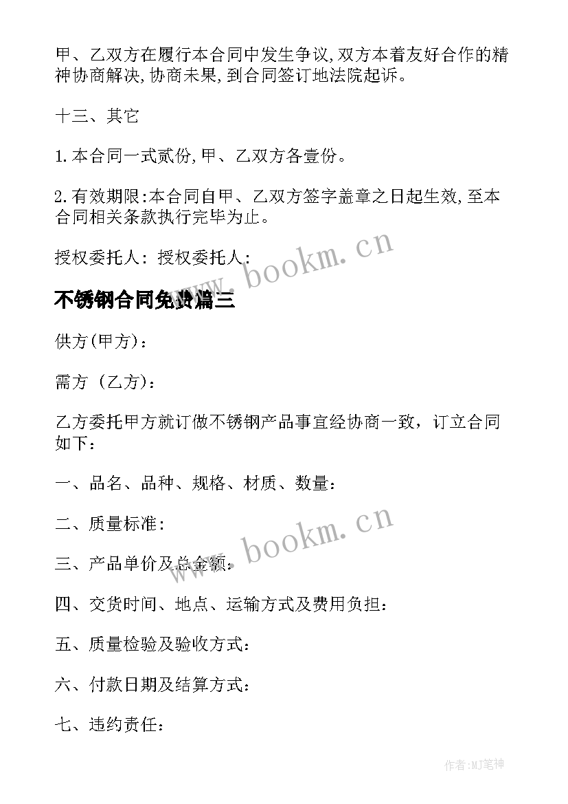 2023年不锈钢合同免费(实用5篇)