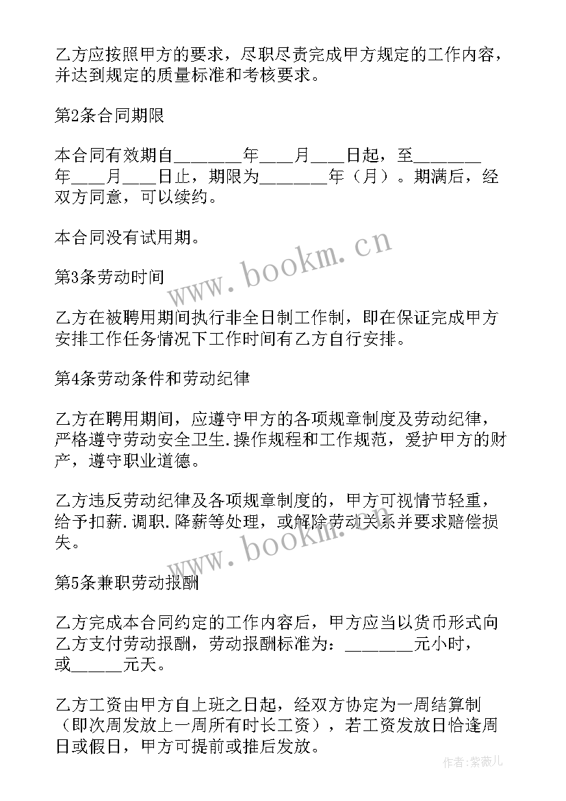 兼职劳务协议啥意思 兼职员工签订劳务合同(大全5篇)