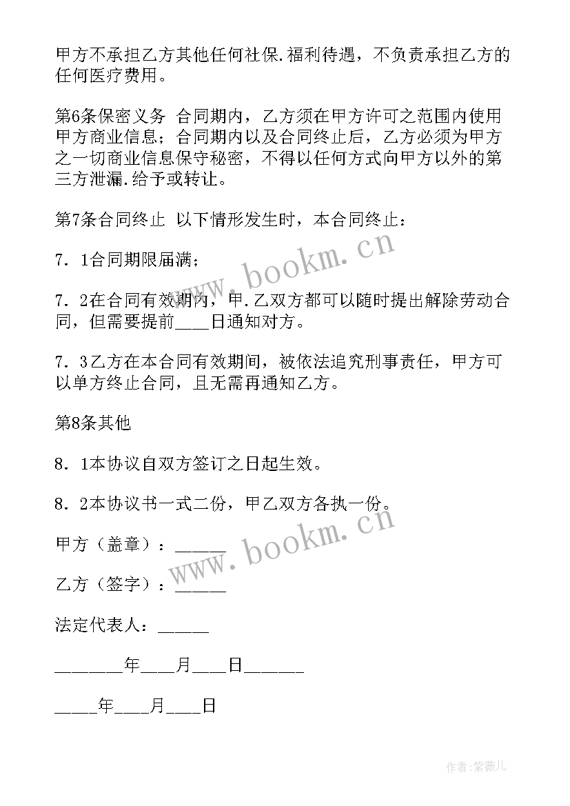 兼职劳务协议啥意思 兼职员工签订劳务合同(大全5篇)