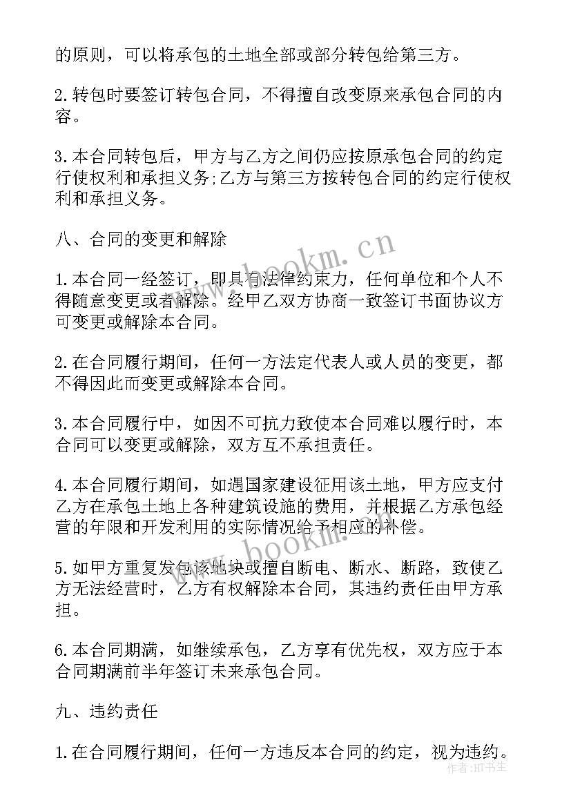 单位土地租赁合同 土地租赁合同(模板9篇)