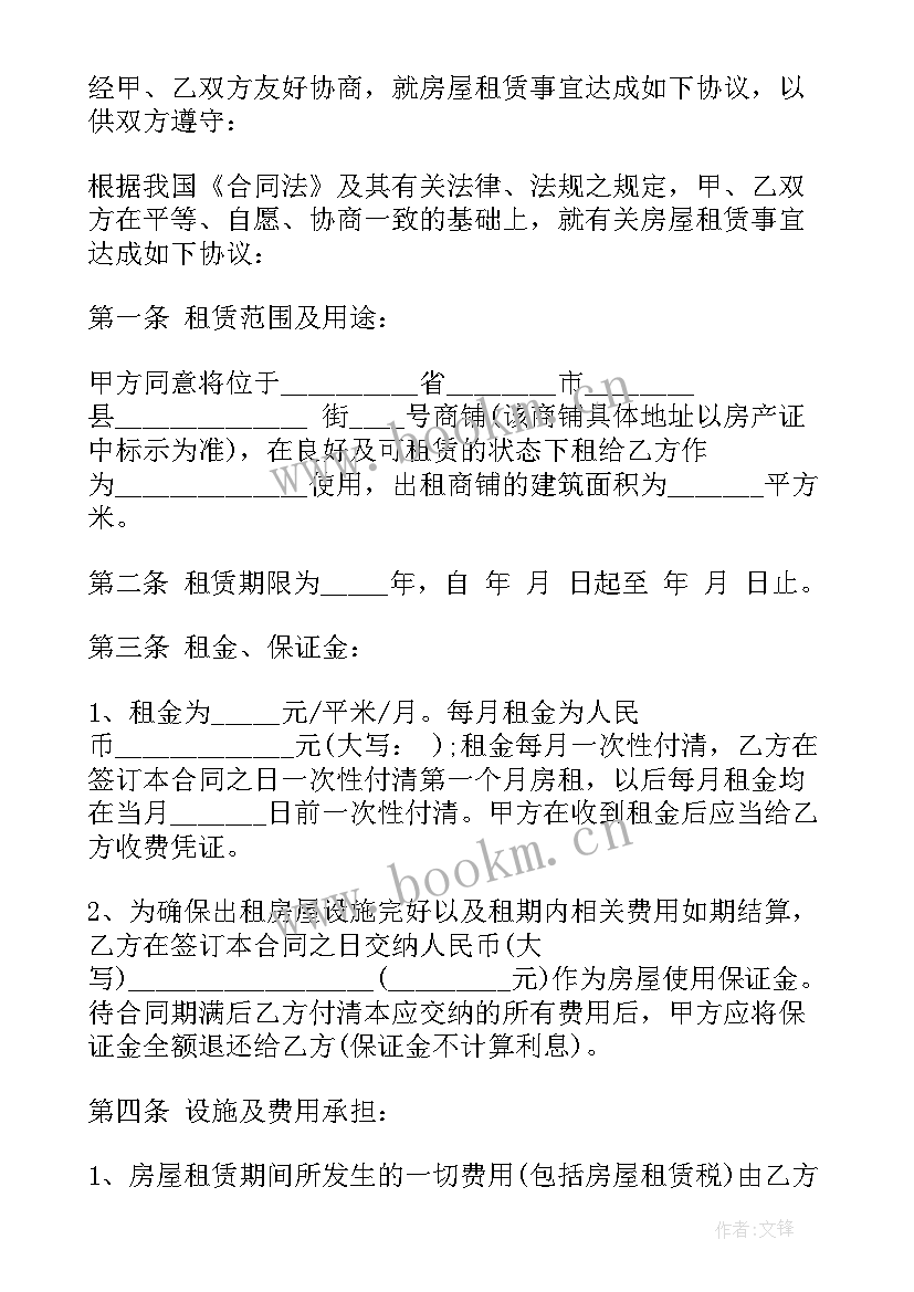 广州商铺转租合同下载 商铺转租合同(通用7篇)