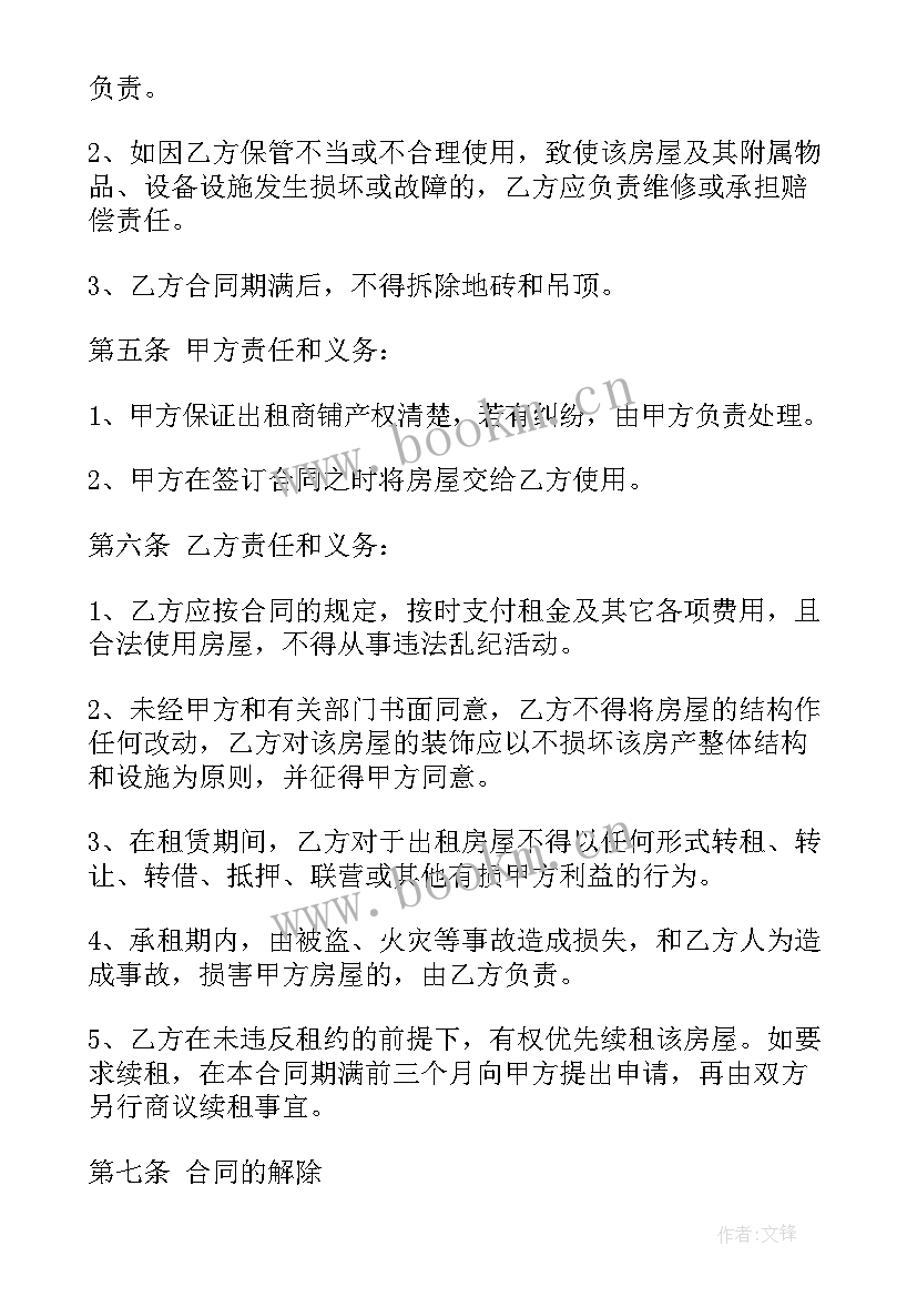 广州商铺转租合同下载 商铺转租合同(通用7篇)