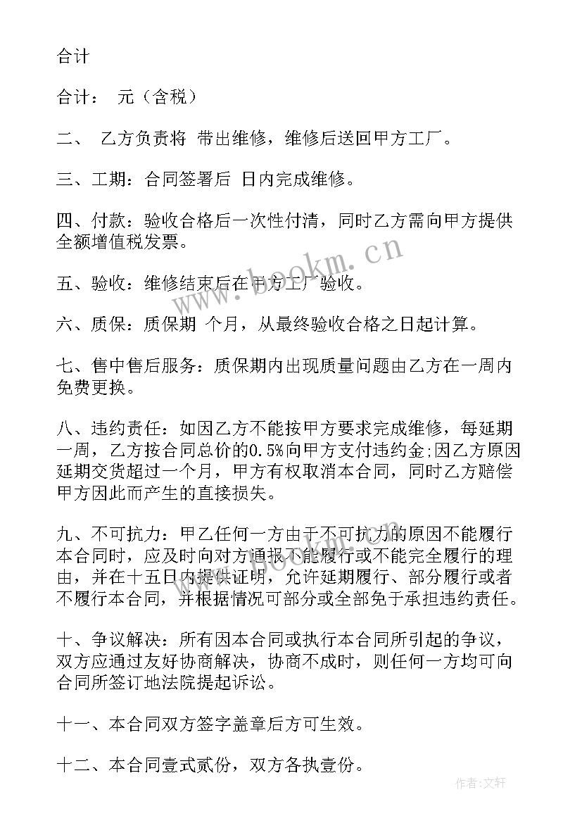 2023年简单汽车维修合同 简单电机维修合同(精选6篇)