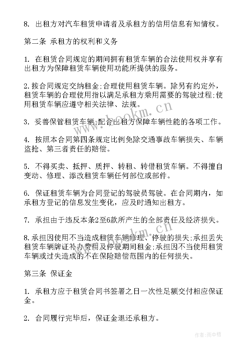 2023年汽车租赁合同 小汽车租赁合同(优质9篇)