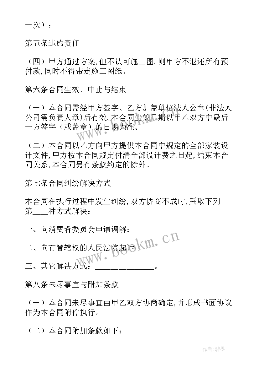 最新酒店智能化设计收费标准 酒店设计合同优选(实用5篇)