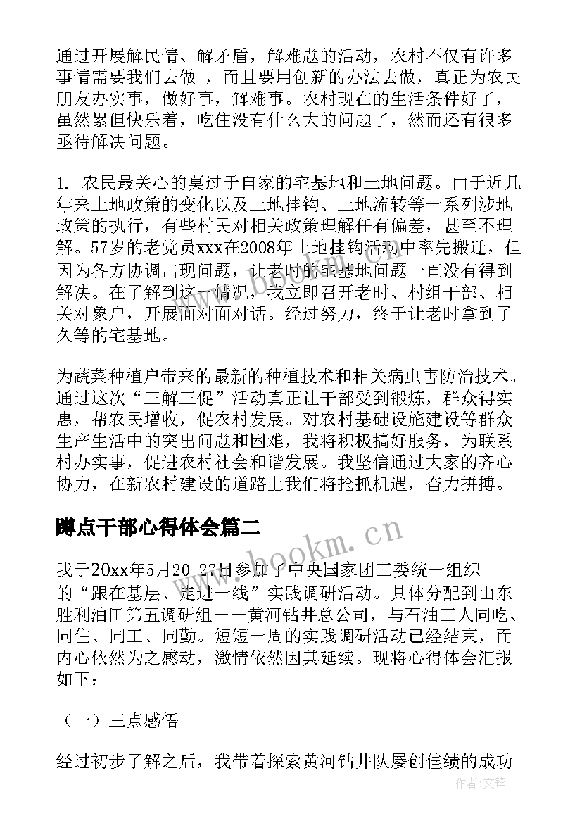 2023年蹲点干部心得体会 下基层蹲点心得体会(精选5篇)