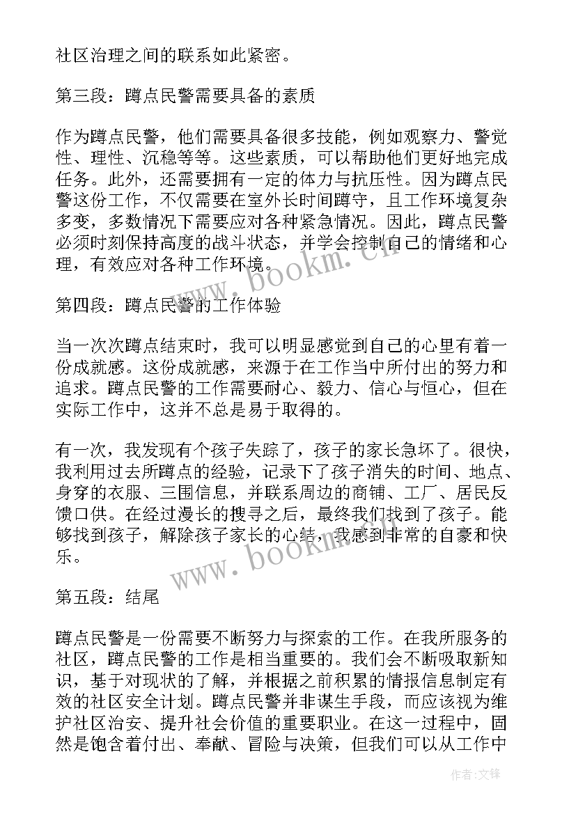 2023年蹲点干部心得体会 下基层蹲点心得体会(精选5篇)