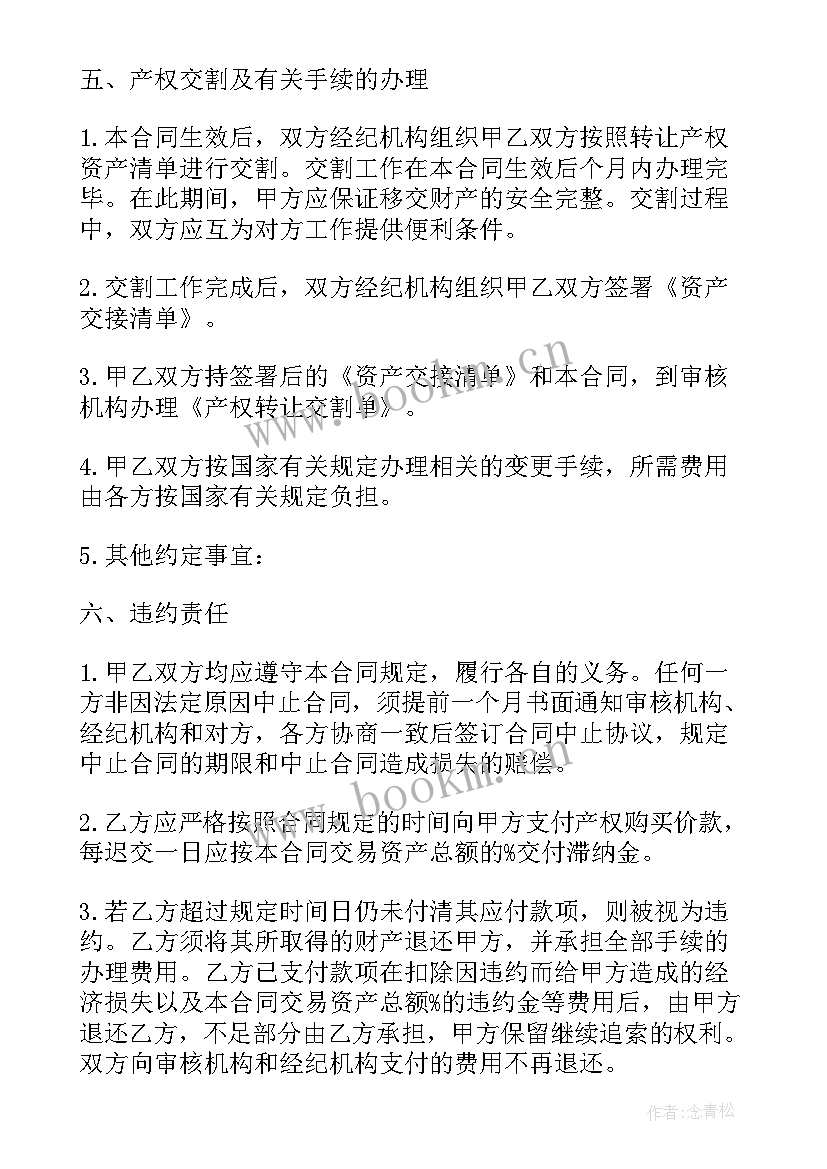 转让企业经营管理的协议书 企业转让协议书(精选10篇)