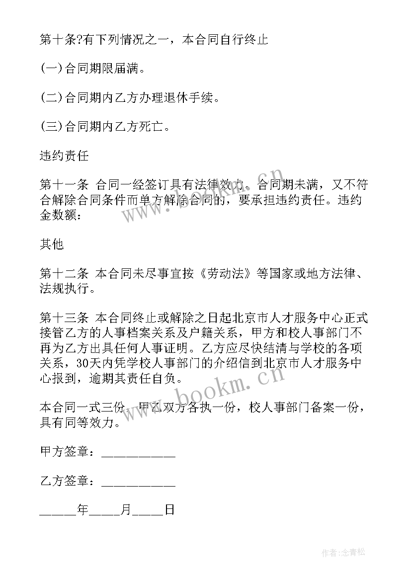 最新保健院聘用合同简单(精选6篇)