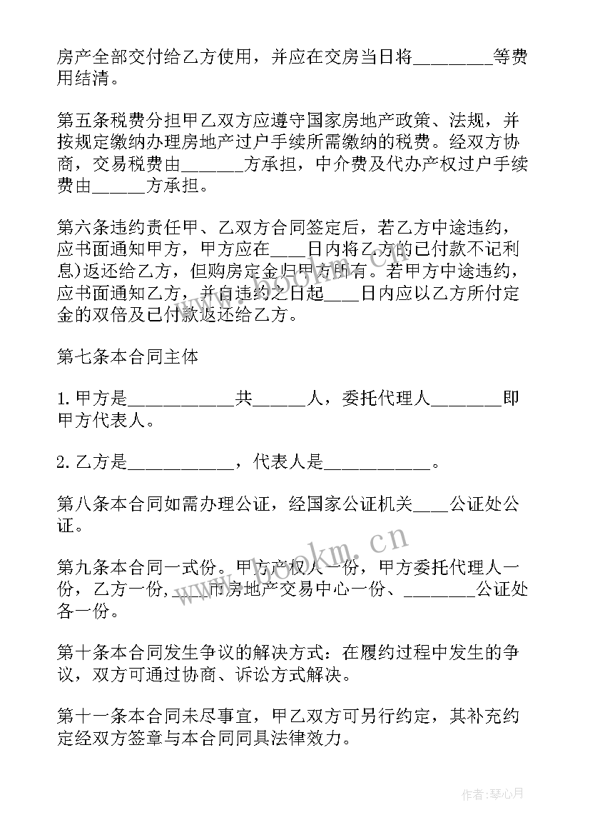 最新简单的买卖合同(大全5篇)