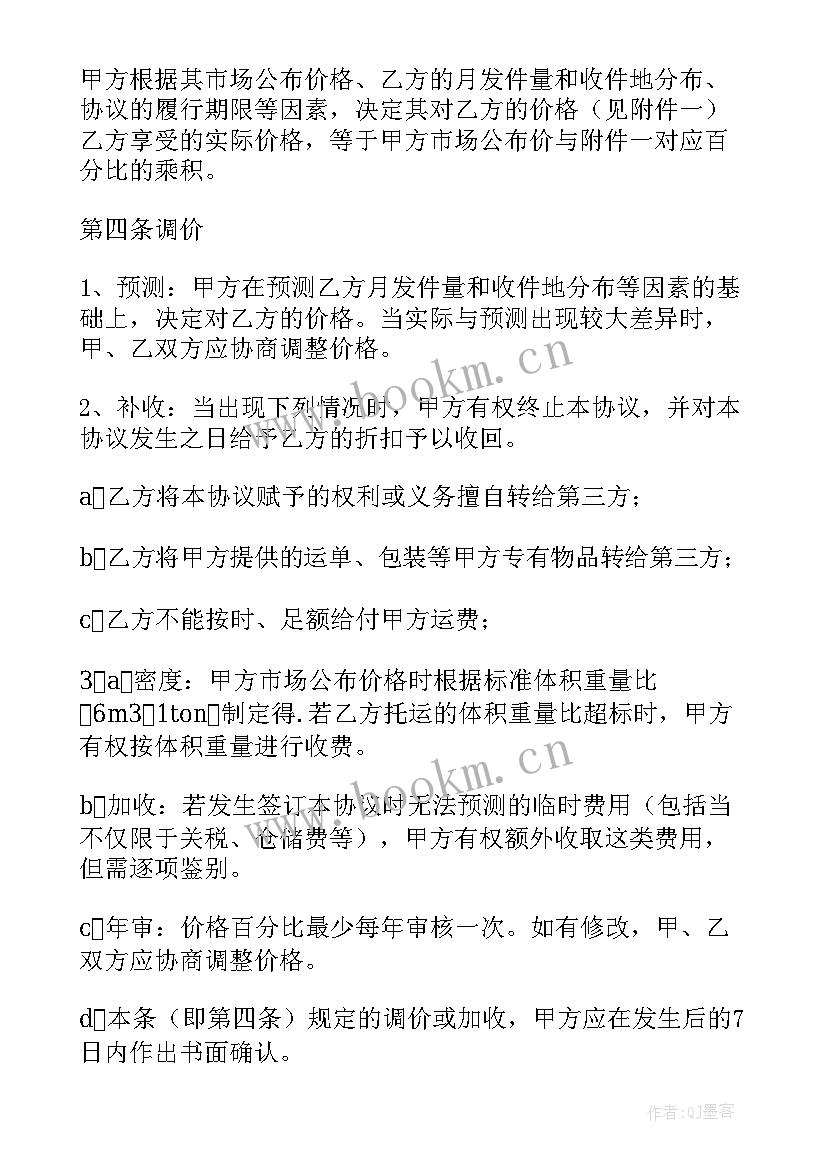 2023年原材料供应合同(优质10篇)