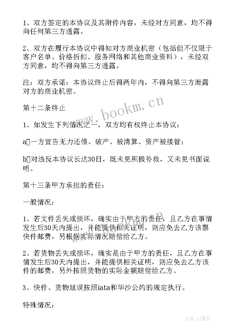 2023年原材料供应合同(优质10篇)