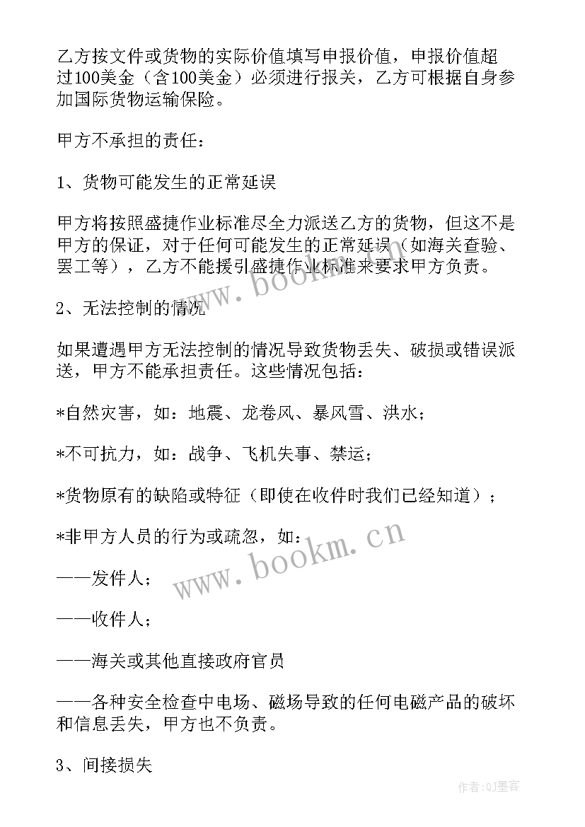 2023年原材料供应合同(优质10篇)