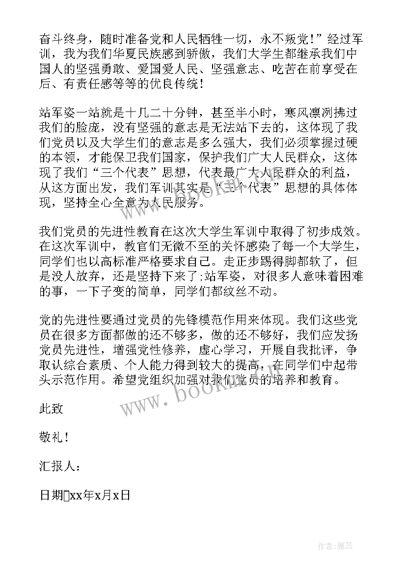 思想汇报军训(通用8篇)