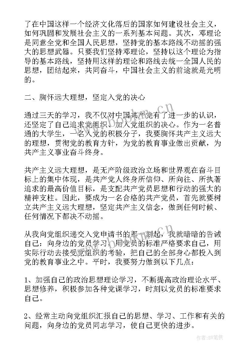 2023年转正思想汇报 转正前思想汇报(大全6篇)