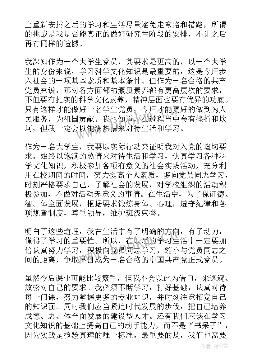 2023年大学生党员思想汇报版 大学生党员思想汇报(模板7篇)