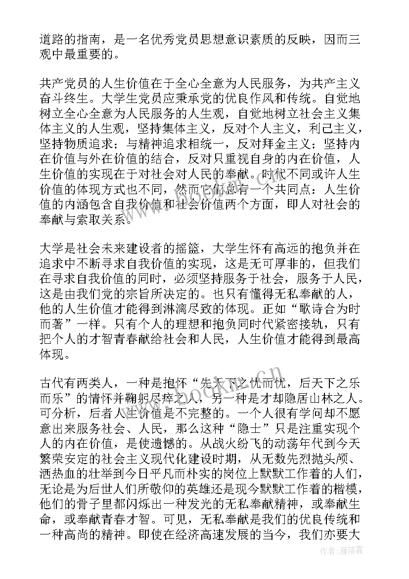 2023年大学生党员思想汇报版 大学生党员思想汇报(模板7篇)