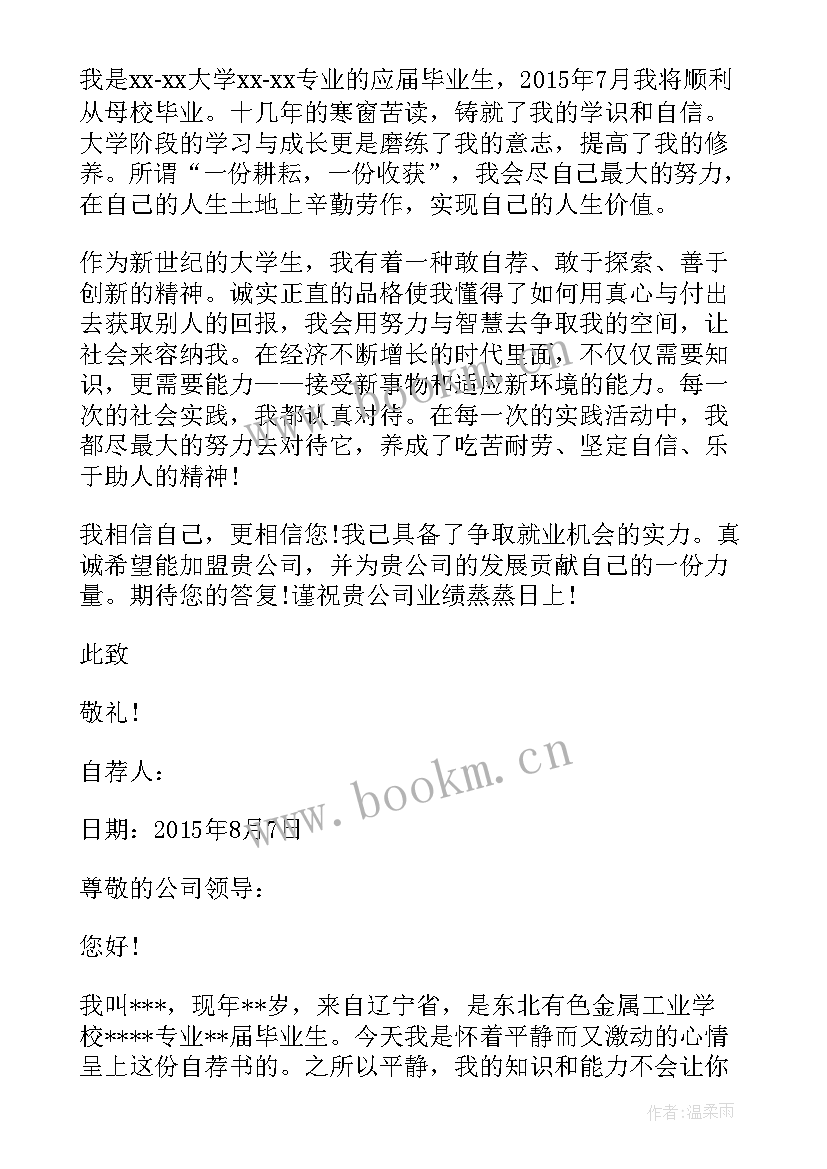 大学毕业生思想汇报 大学毕业生就业求职信(模板6篇)