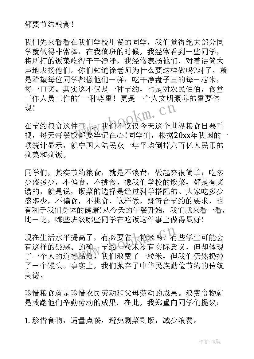 节约粮食的演讲稿 节约粮食演讲稿(通用10篇)