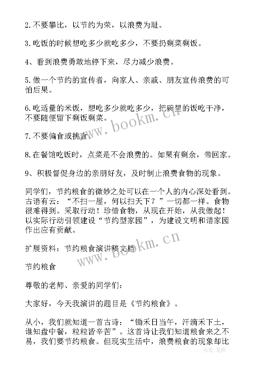 节约粮食的演讲稿 节约粮食演讲稿(通用10篇)