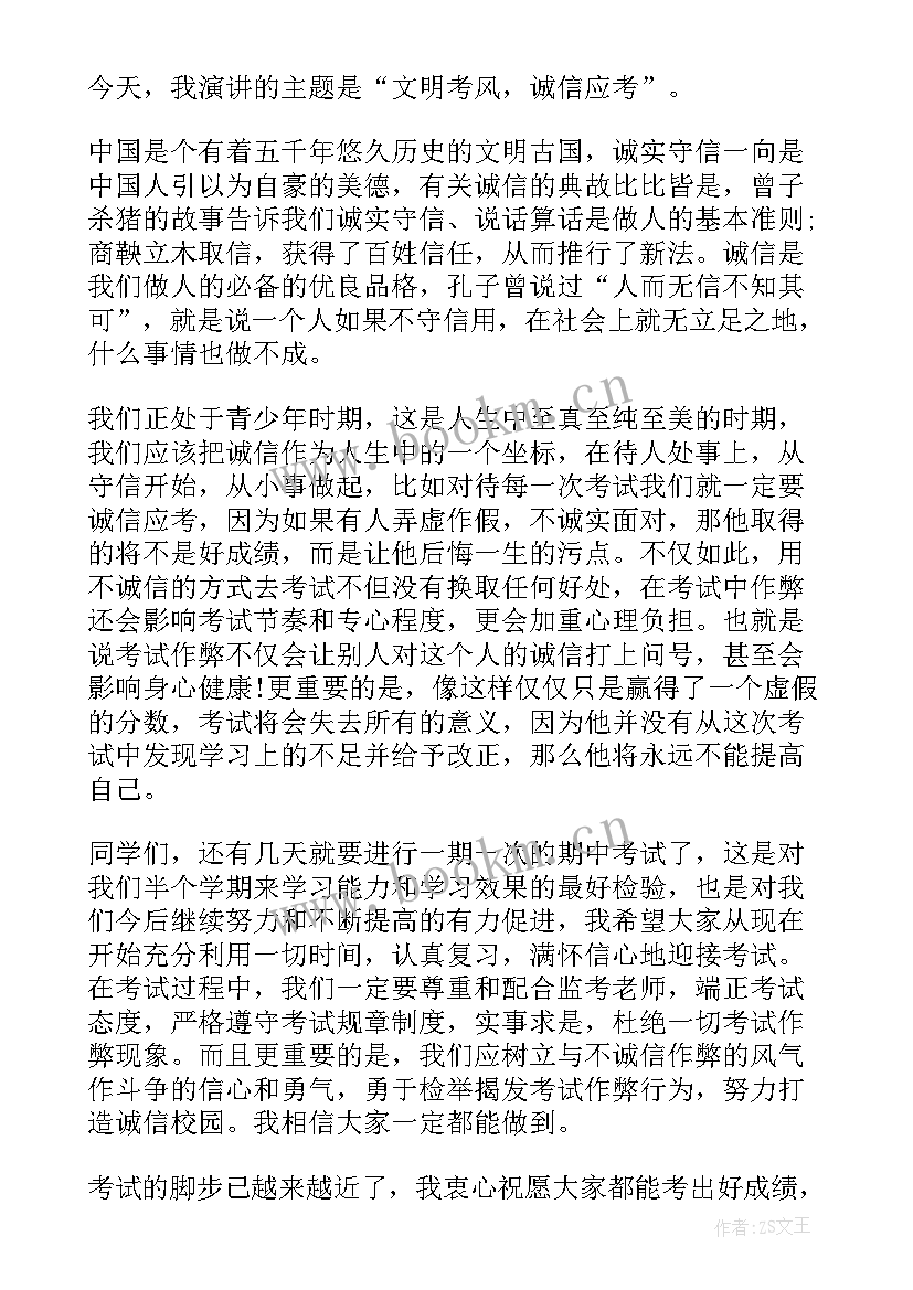 2023年诚信应考演讲稿(优质5篇)