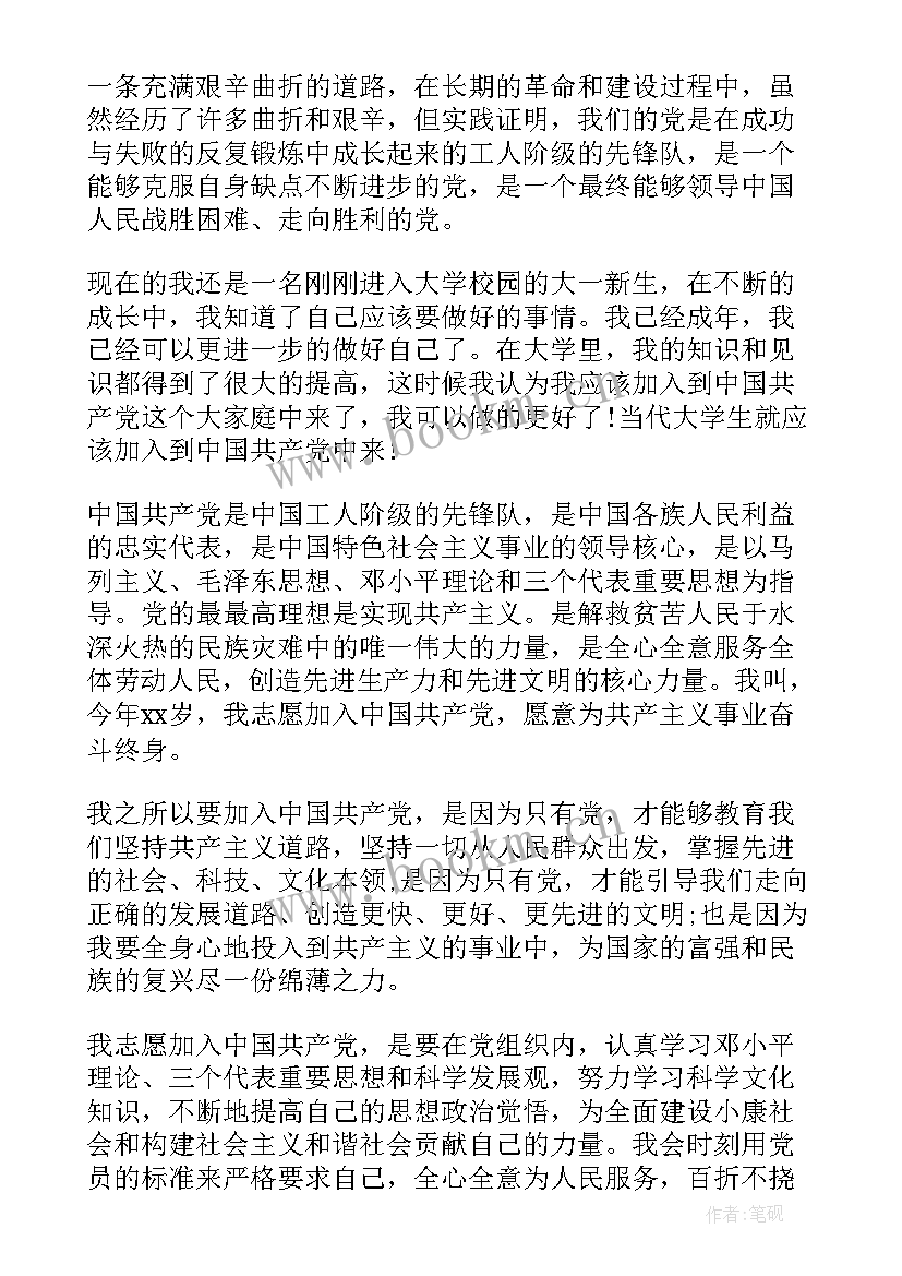 大一新生思想汇报(优质5篇)